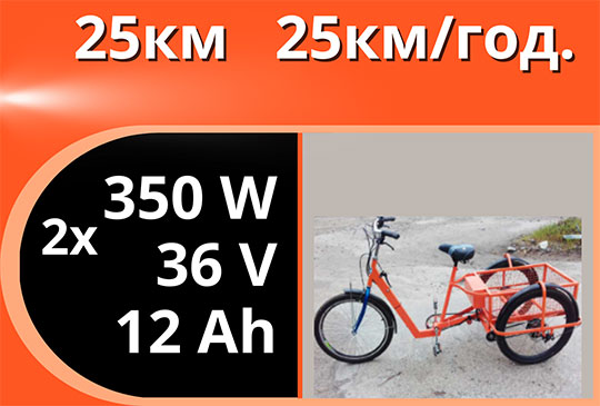 3к вантажний тяговий ел.велосипед Корвел 2  двигуна х350Вт