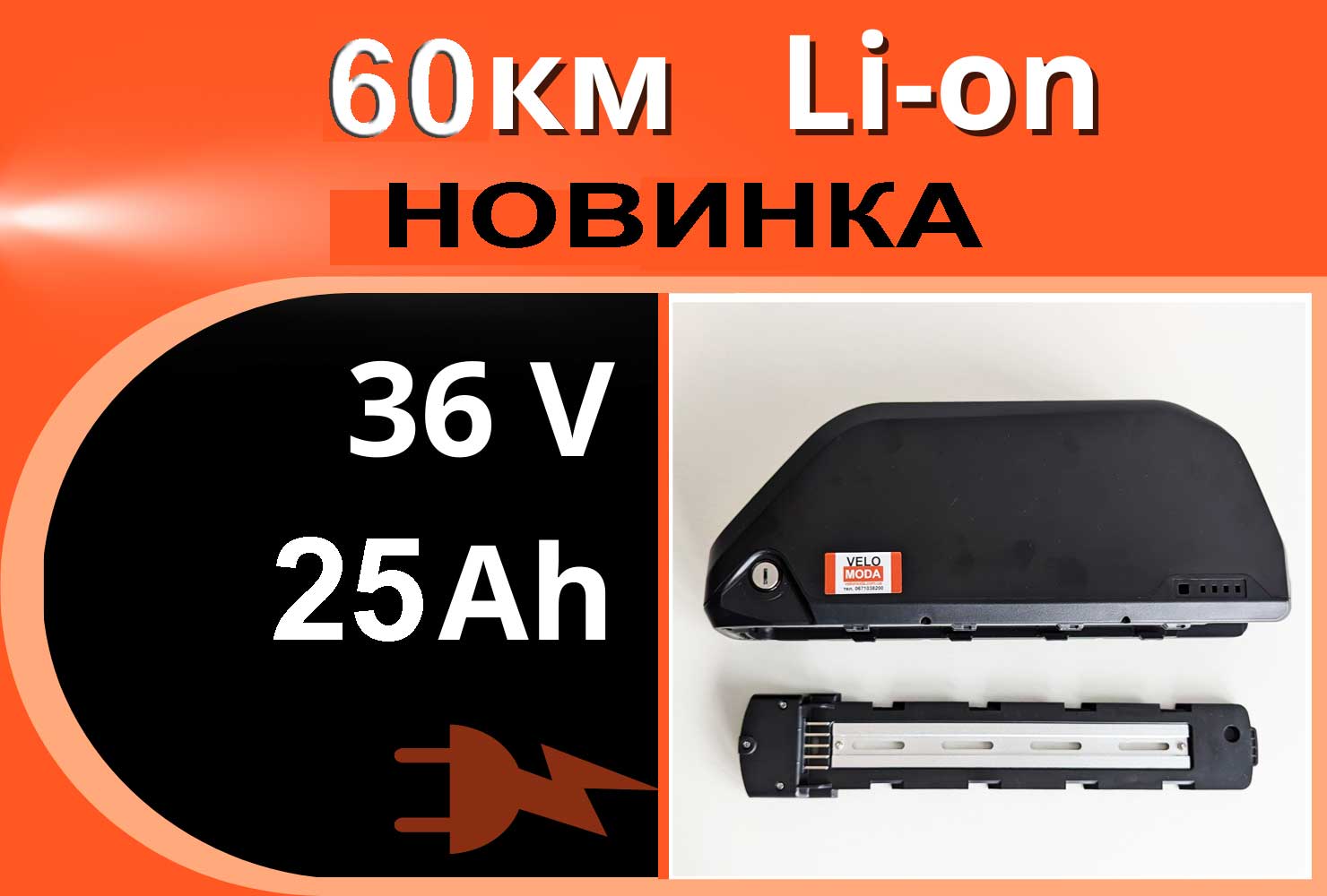 Акумулятор Li-Ion 36V 25Ah у корпусі HaiLong