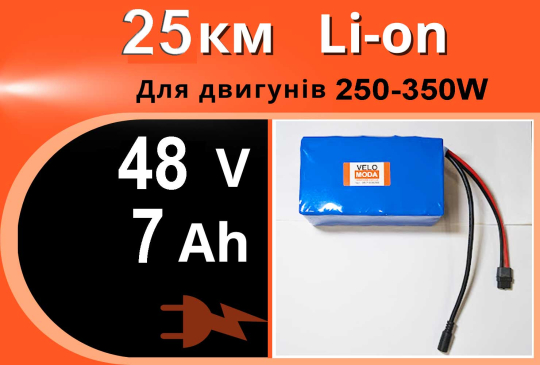 Акумулятор літієвий 48V 7Ah