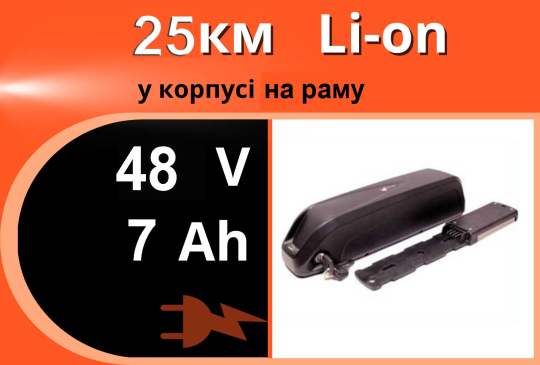 Акумулятор Li-Ion 48V 7Ah у корпусі