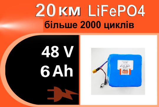 Li-FePO4 батарея 48V 6Ah - НОВИНКА