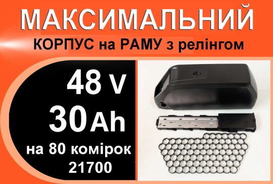 Акція! ОГРОМНИЙ БОКС для Акумулятора 48V 30Ah