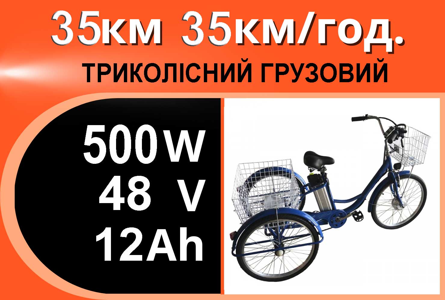 АКЦІЯ - 3дні!!!Електровелосипед 3-колісн. 24 дюйми 500W з PAS та LCD дисплеєм