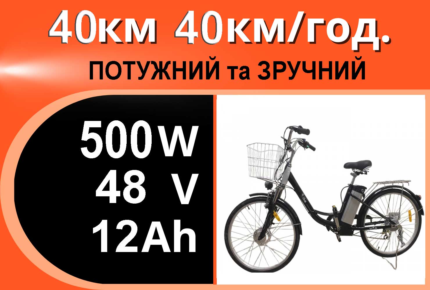 АКЦІЯ 26 ЕСО 48V 500W 12Ah