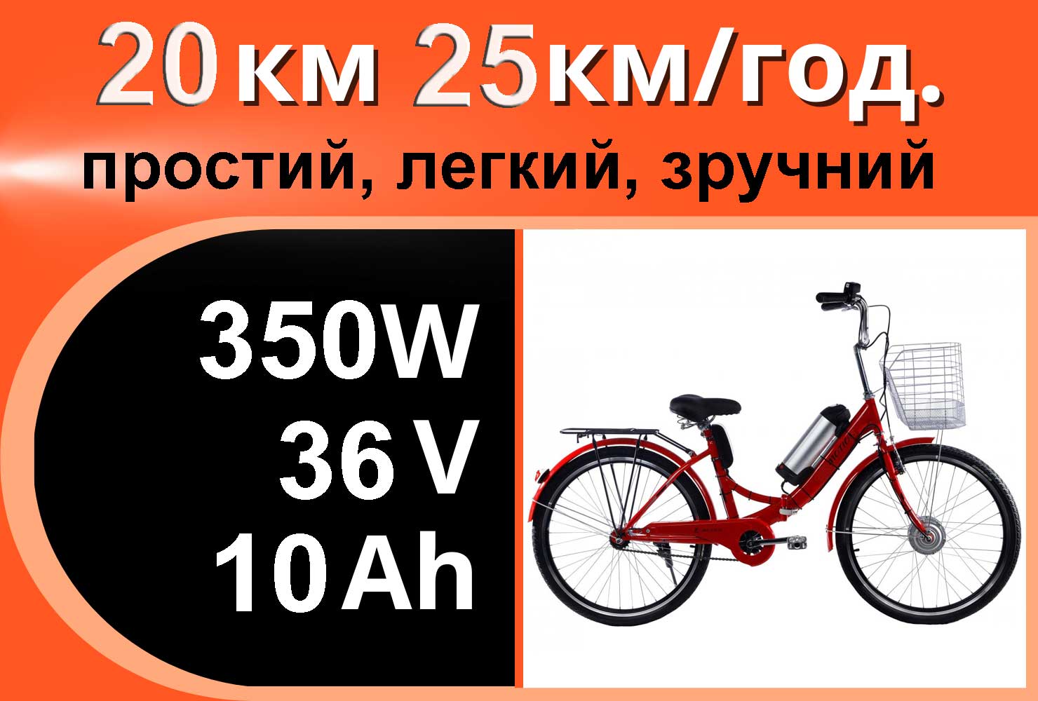 Складний 26 дюймов  36V 350W 10Ah