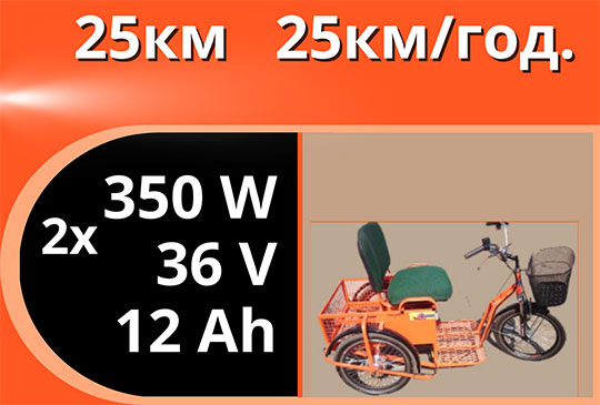 Електричний 3-колісний скутер 2 мотор-колеса по 350Вт. Зроблено в Україні