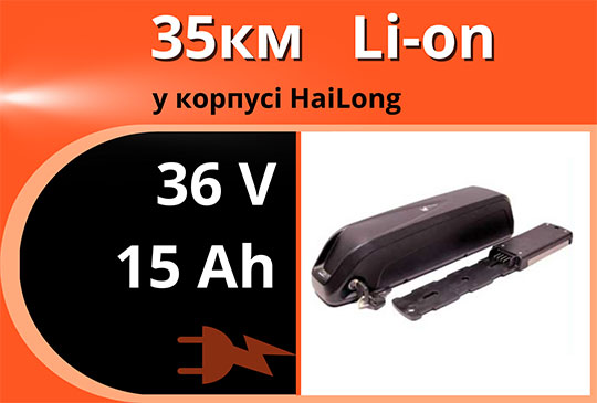 Акумулятор Li-Ion 36V 15Ah у корпусі HaiLong