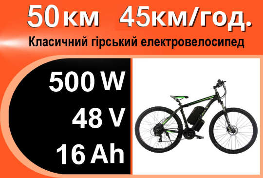 АКЦІЯ   Гірський MTB  48V 16Ah 500W  29 дюймів