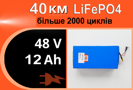 Найдовговічніша Li-FePO4 батарея 48V 12Ah