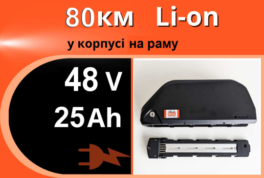 Акумулятор li-ion  48v  25Ah у швидкоз'ємному КОРПУСІ