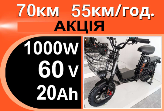 НОВИНКА!!! Партнер КАРГО 1000Вт 60V 21Ah