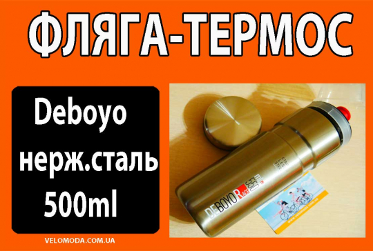 Термоc-фляга Elite Deboyo нерж.сталь 500ml