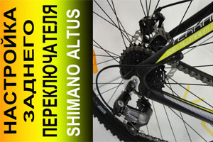 Настр задн перекл 300 200