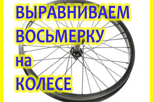 восьмерочка 300 200