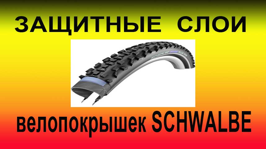 заставка слои резины 2