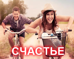 счастье с веломодой 4
