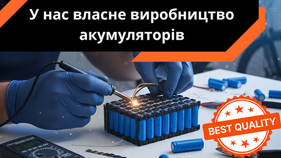 Виробництво акумуляторів
