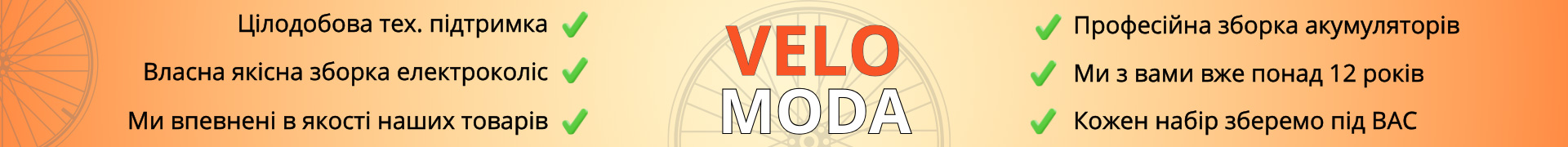 Velo Moda