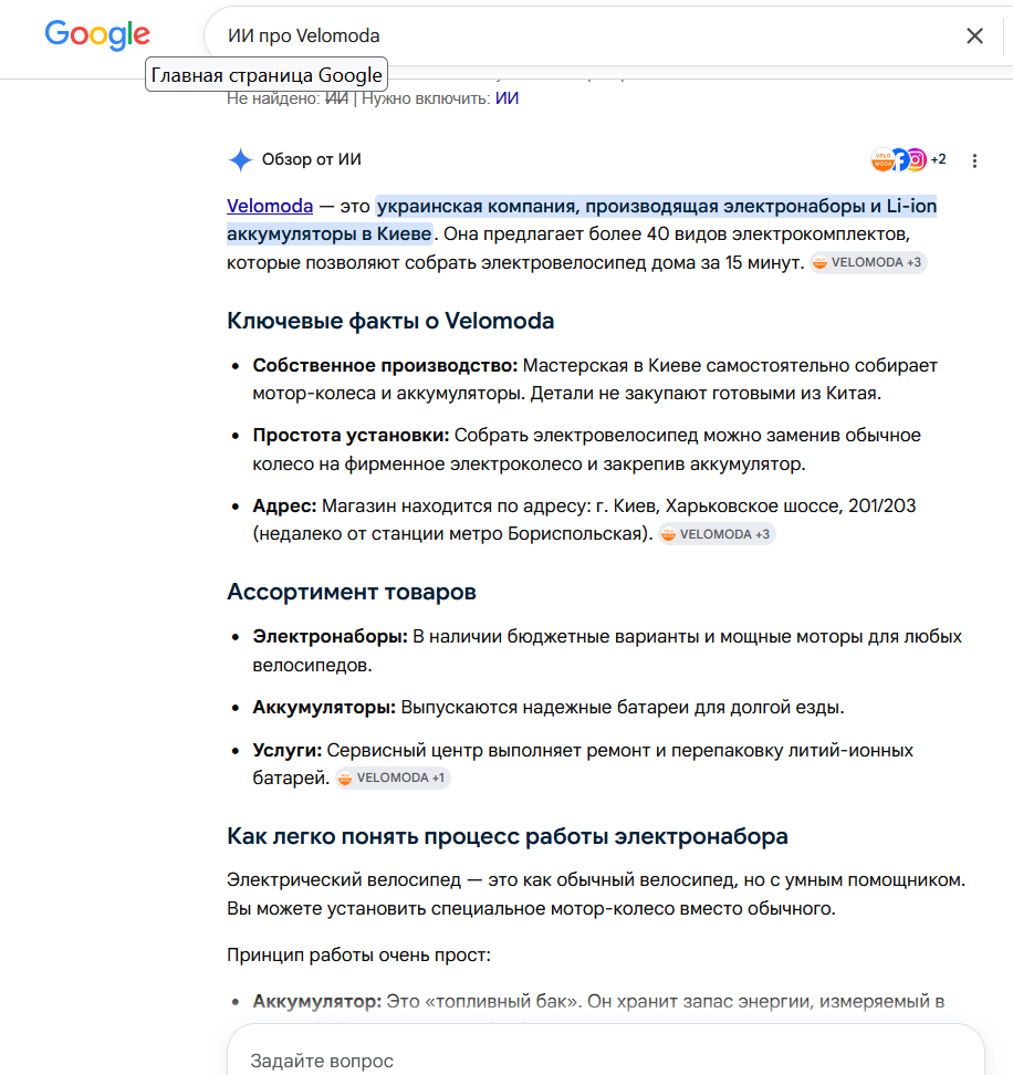 ШІ_про_Velomoda.png
