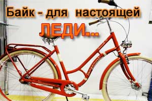 для наст лэди