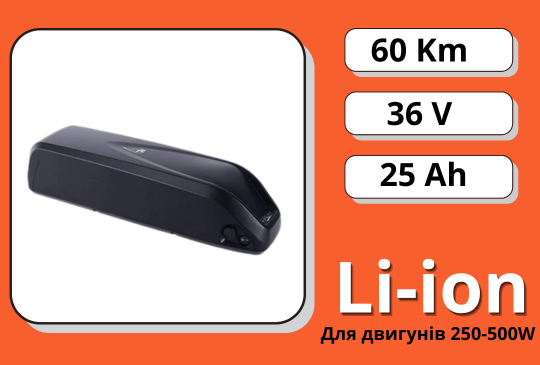 Акумулятор Li-Ion 36V 25Ah у корпусі HaiLong
