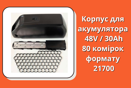 Акція! ОГРОМНИЙ БОКС для Акумулятора 48V 30Ah