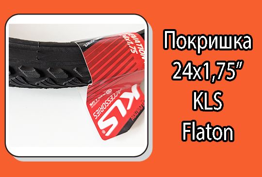 Покришка KLS Elevation 24 х 1.75